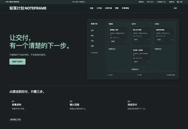暗色产品发布站实际样例网页
