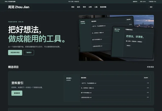 开发者作品集实际样例网页