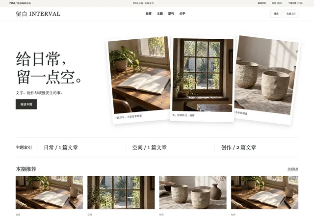 纸感编辑杂志实际样例网页