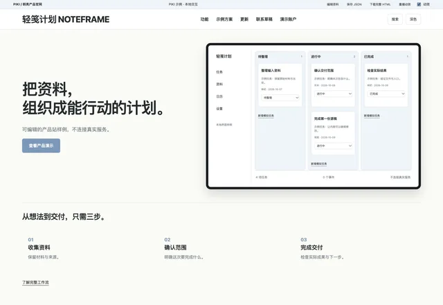 明亮产品官网实际样例网页
