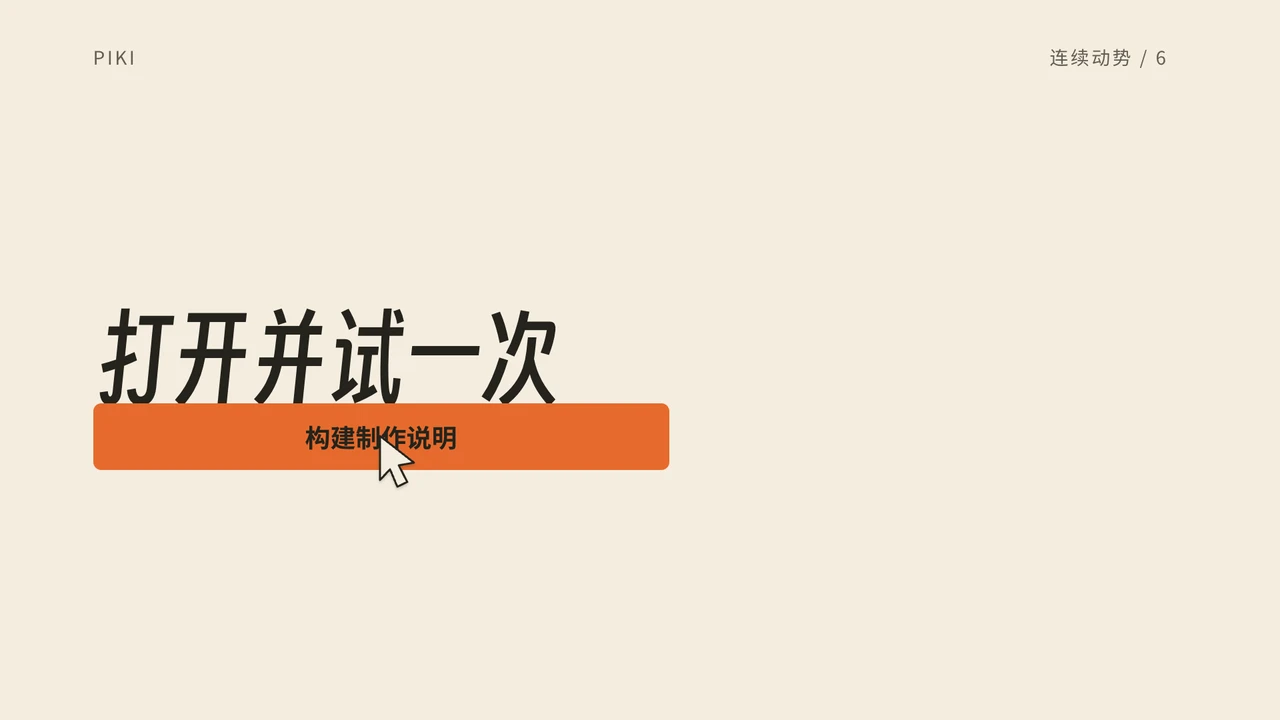 连续动势短片实际视频样例
